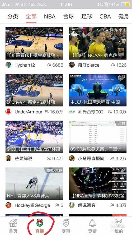 企鹅直播app怎么观看nba直播?