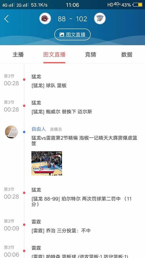 企鹅直播app怎么观看nba直播?