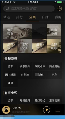 企鹅直播怎么玩