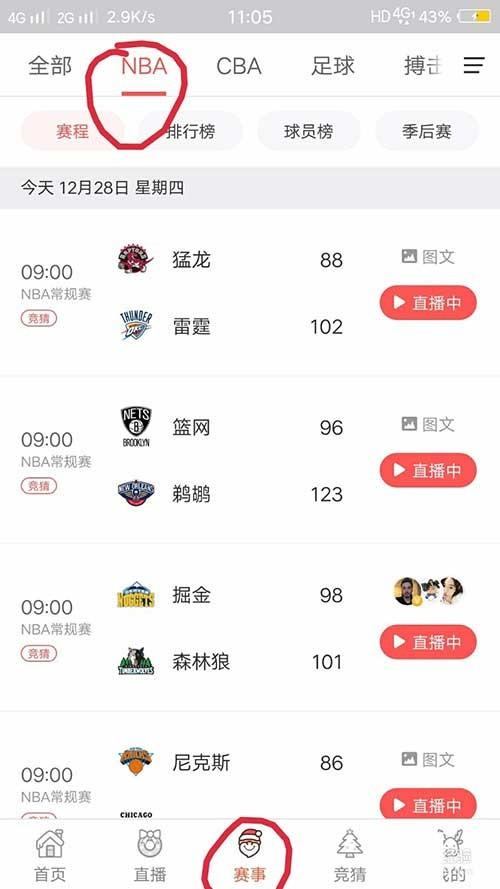 企鹅直播app怎么观看nba直播?