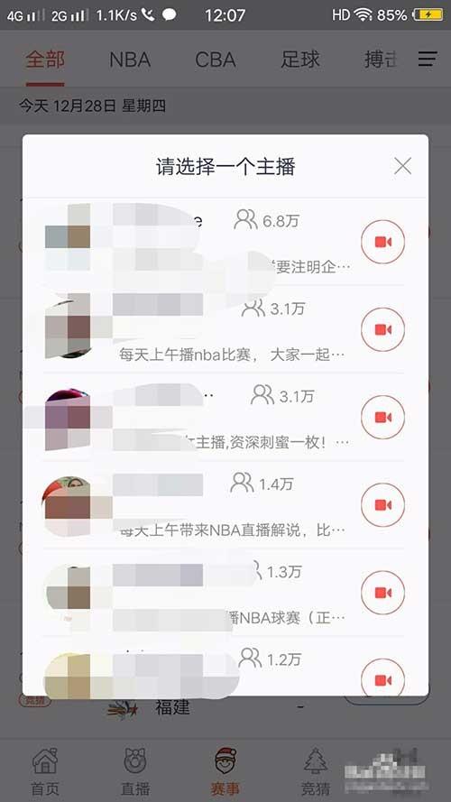 企鹅直播app怎么观看nba直播?