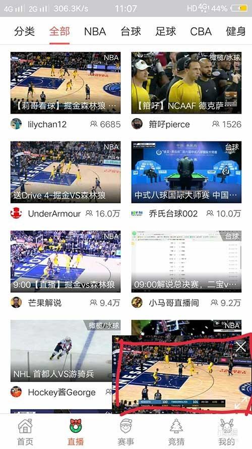 企鹅直播app怎么观看nba直播?