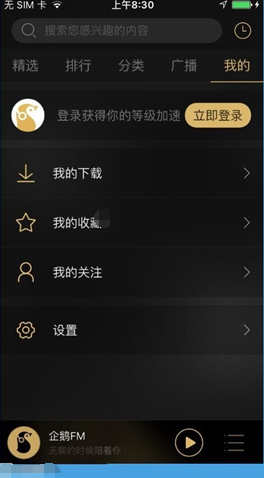 企鹅直播怎么玩