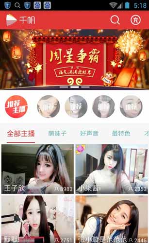 千帆直播怎么样 千帆直播APP图文使用教程