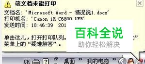 如果发现打印机无法打印怎么办