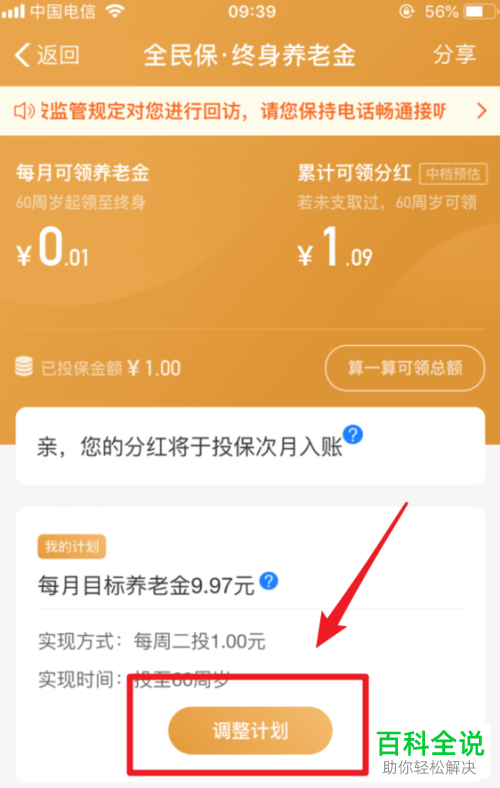 如果关闭支付宝中的全民保业务