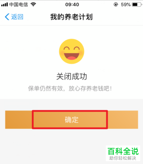 如果关闭支付宝中的全民保业务