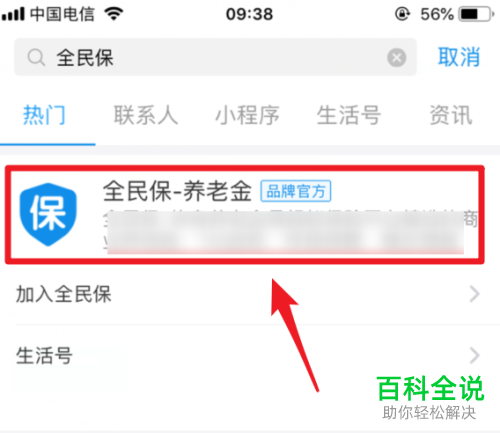 如果关闭支付宝中的全民保业务