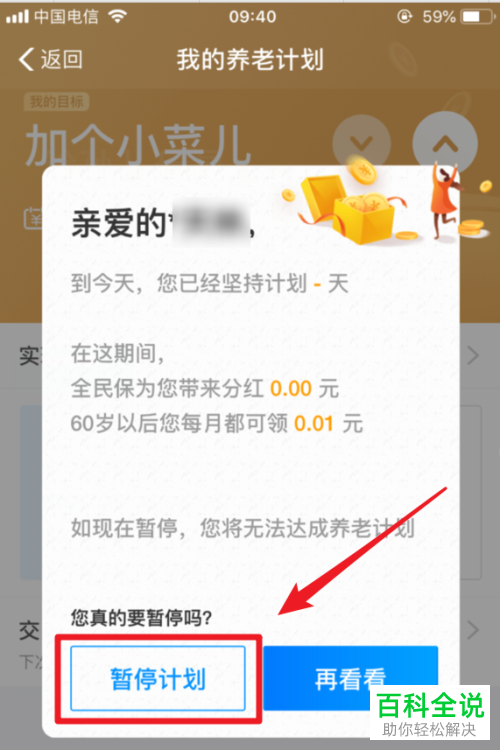 如果关闭支付宝中的全民保业务