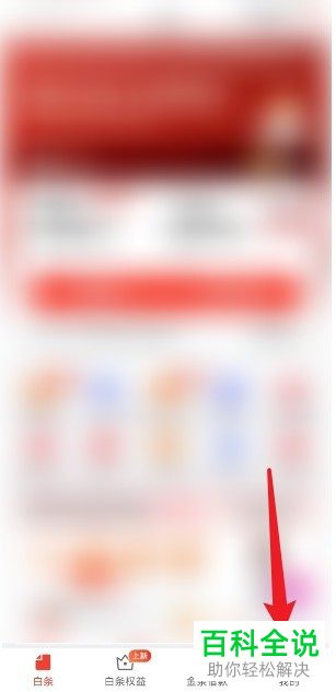 如果京东白条逾期未还款要如何处理?