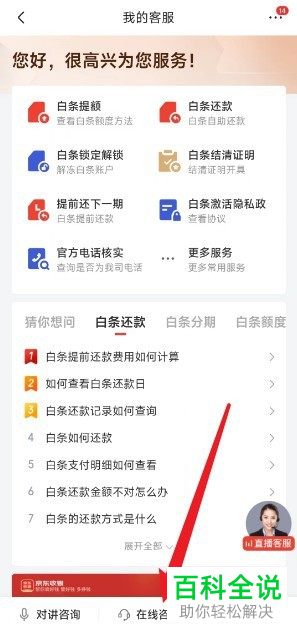 如果京东白条逾期未还款要如何处理?