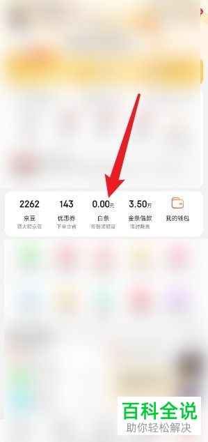 如果京东白条逾期未还款要如何处理?