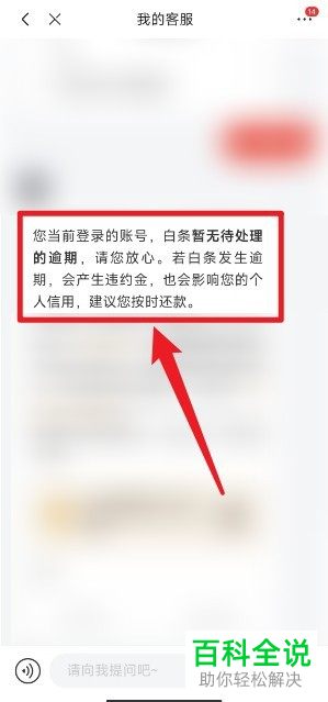 如果京东白条逾期未还款要如何处理?