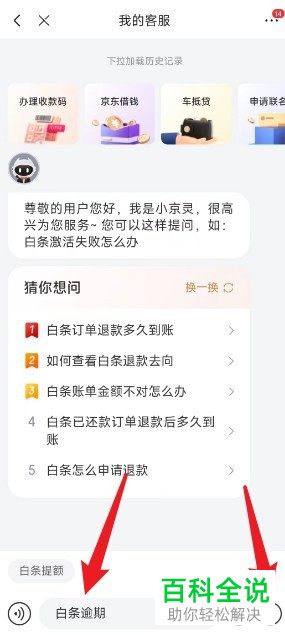如果京东白条逾期未还款要如何处理?