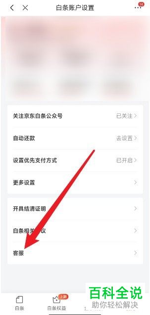 如果京东白条逾期未还款要如何处理?