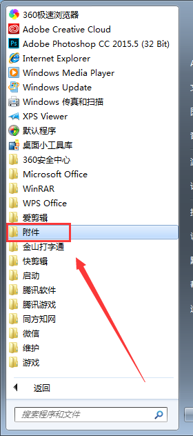 如果快速调用Windows7截图工具完成截图