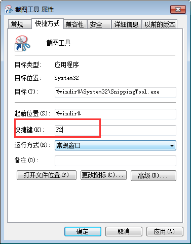 如果快速调用Windows7截图工具完成截图