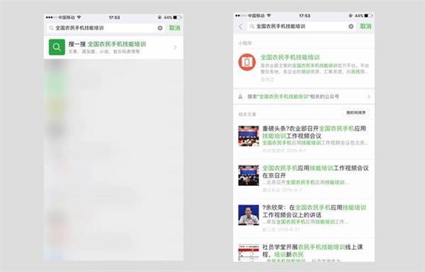 全国农民手机技能培训小程序在哪里能找到?
