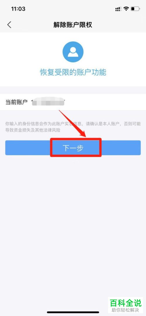 如果你的支付宝账号被冻结要如何恢复？