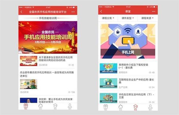 全国农民手机技能培训小程序在哪里能找到?