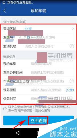 全国违章查询app在哪里添加车牌?怎么添加车牌?