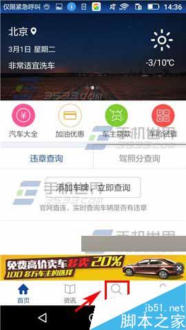 全国违章查询app怎么记账?