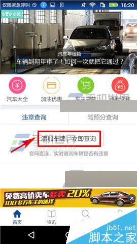 全国违章查询app在哪里添加车牌?怎么添加车牌?