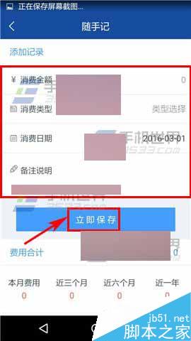 全国违章查询app怎么记账?