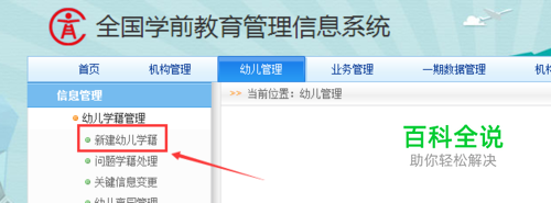 全国学前教育信息系统怎么导入幼儿信息新建学籍