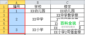 如果有合并单元格，如何进行该列的连续编号