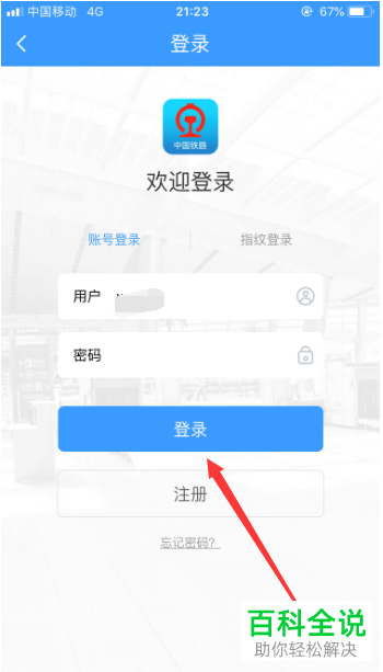 如果自己的火车车票丢失了有什么解决方法