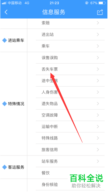 如果自己的火车车票丢失了有什么解决方法