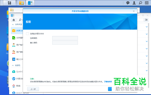 群晖918 如何使用File Station新建共享文件夹的具体操作步骤