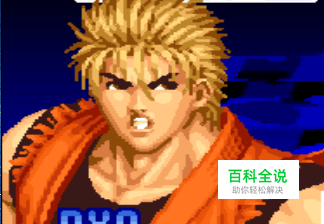 拳皇97坂崎良出招表 坂崎良连招教学