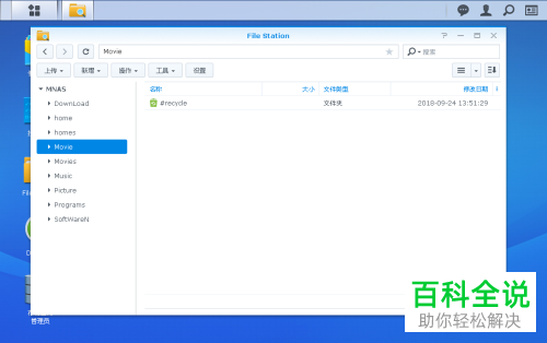 群晖918 如何使用File Station新建共享文件夹的具体操作步骤