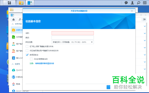 群晖918 如何使用File Station新建共享文件夹的具体操作步骤