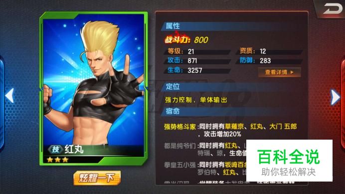 拳皇98终极之战红丸如何升品及强化装备