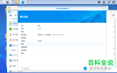 群晖918 如何使用File Station新建共享文件夹的具体操作步骤