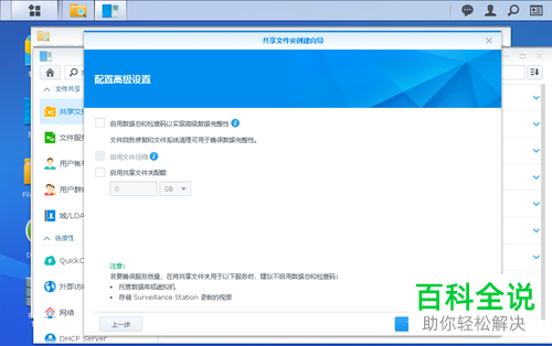 群晖918 如何使用File Station新建共享文件夹的具体操作步骤