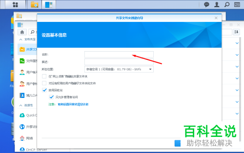 群晖918 如何使用File Station新建共享文件夹的具体操作步骤
