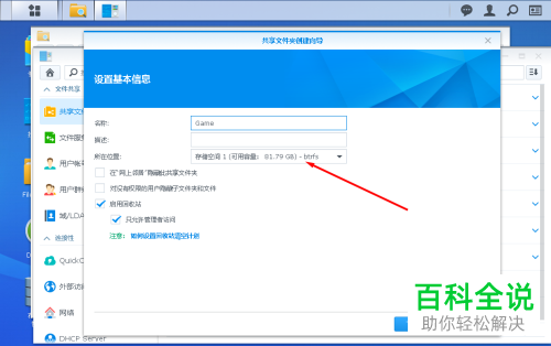 群晖918 如何使用File Station新建共享文件夹的具体操作步骤