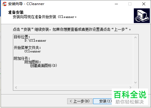 如何安装与使用CCleaner