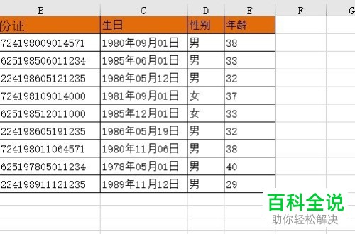 如何按照Excel表格中的身份证号码计算填充年龄
