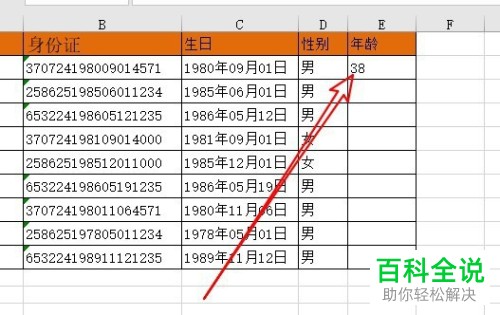 如何按照Excel表格中的身份证号码计算填充年龄