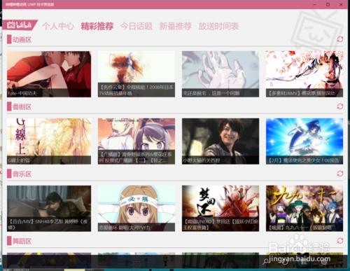 如何安装哔哩哔哩动画客户端