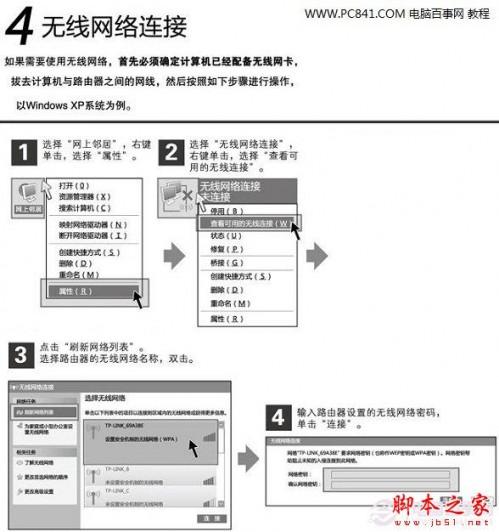 如何安装路由器 路由器设置图文步骤