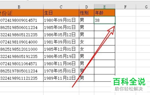 如何按照Excel表格中的身份证号码计算填充年龄