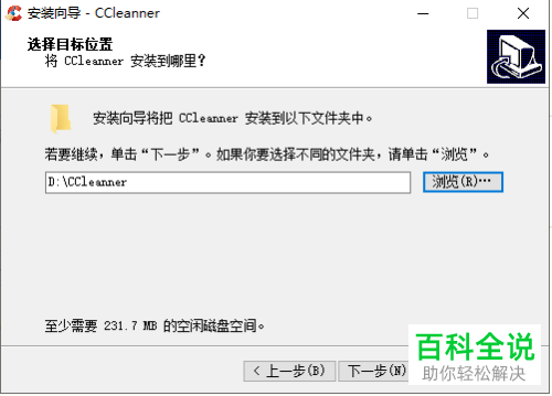如何安装与使用CCleaner