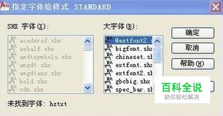 如何安装CAD字体