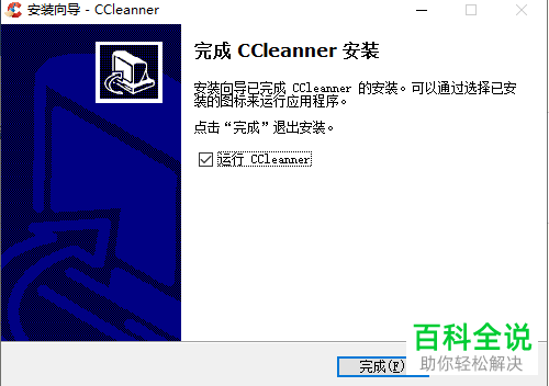 如何安装与使用CCleaner